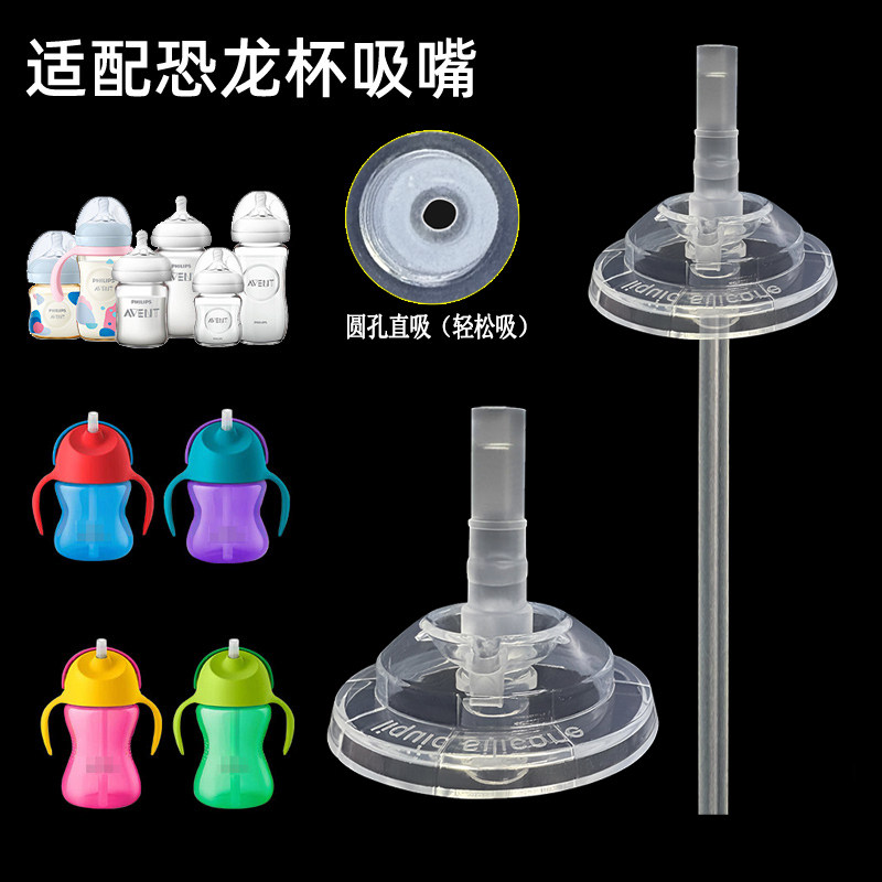 适配飞利浦新安怡恐龙杯吸管配件奶瓶学饮杯吸管套装硅橡胶吸嘴头