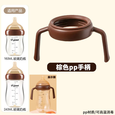 适配世喜百日把手160ML宽口径手柄玻璃奶瓶配件通用240ML 手柄