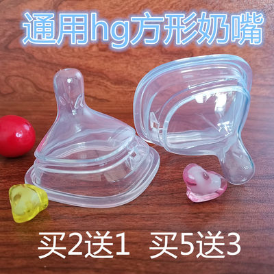 适配hegeo奶嘴赫根配件买2送1