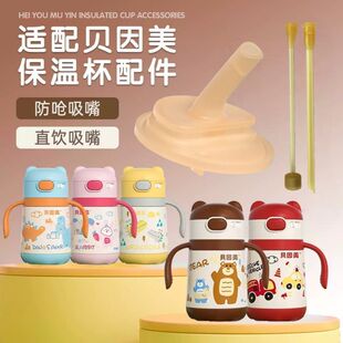 适配贝因美Minitutu保温杯学饮杯吸管杯直饮吸管吸嘴替换水杯配件