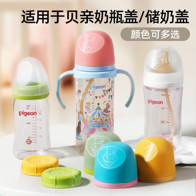适配贝亲第三代奶瓶配件帽盖子储奶瓶盖