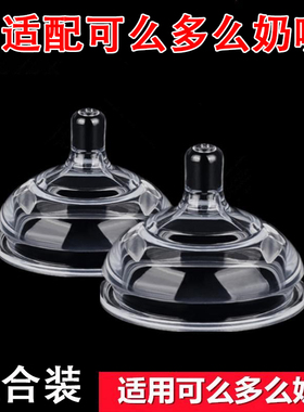适配可么多么奶嘴comotomo大口径硅胶奶瓶配件可么7cm母乳3滴y型