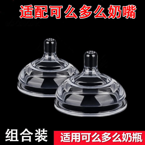 可么多莫奶嘴组合装7厘米通用