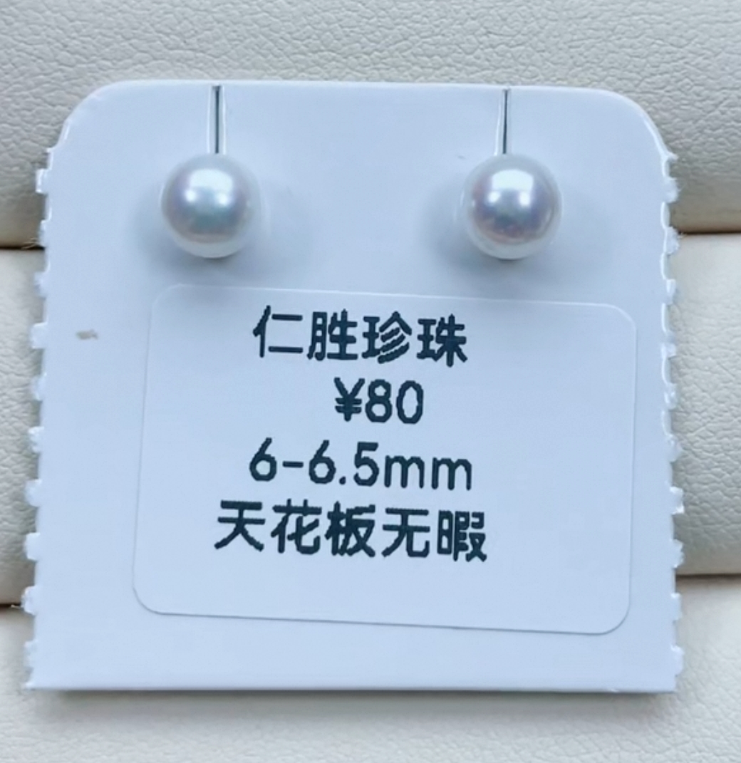 6-6.5mm炫彩无瑕