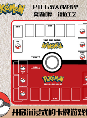 精灵宝可梦PTCG卡牌双人卡垫战斗盘集换式卡牌预组对战桌游鼠标垫