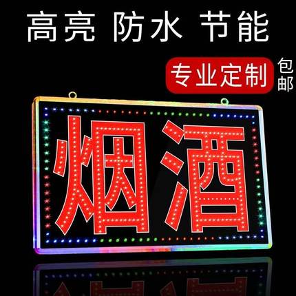 LED电子灯箱定做广告牌烟酒超市便利双面防水户外门头招牌发光字