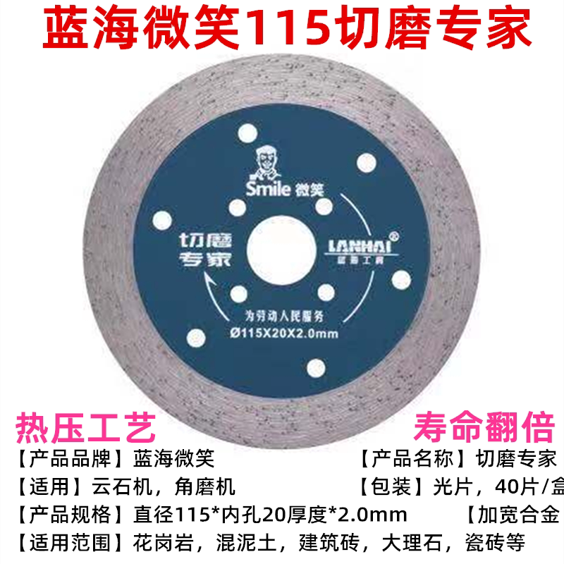 蓝海114墙槽干切片 15切磨专家石 105陶瓷干切王 材瓷1砖切割片