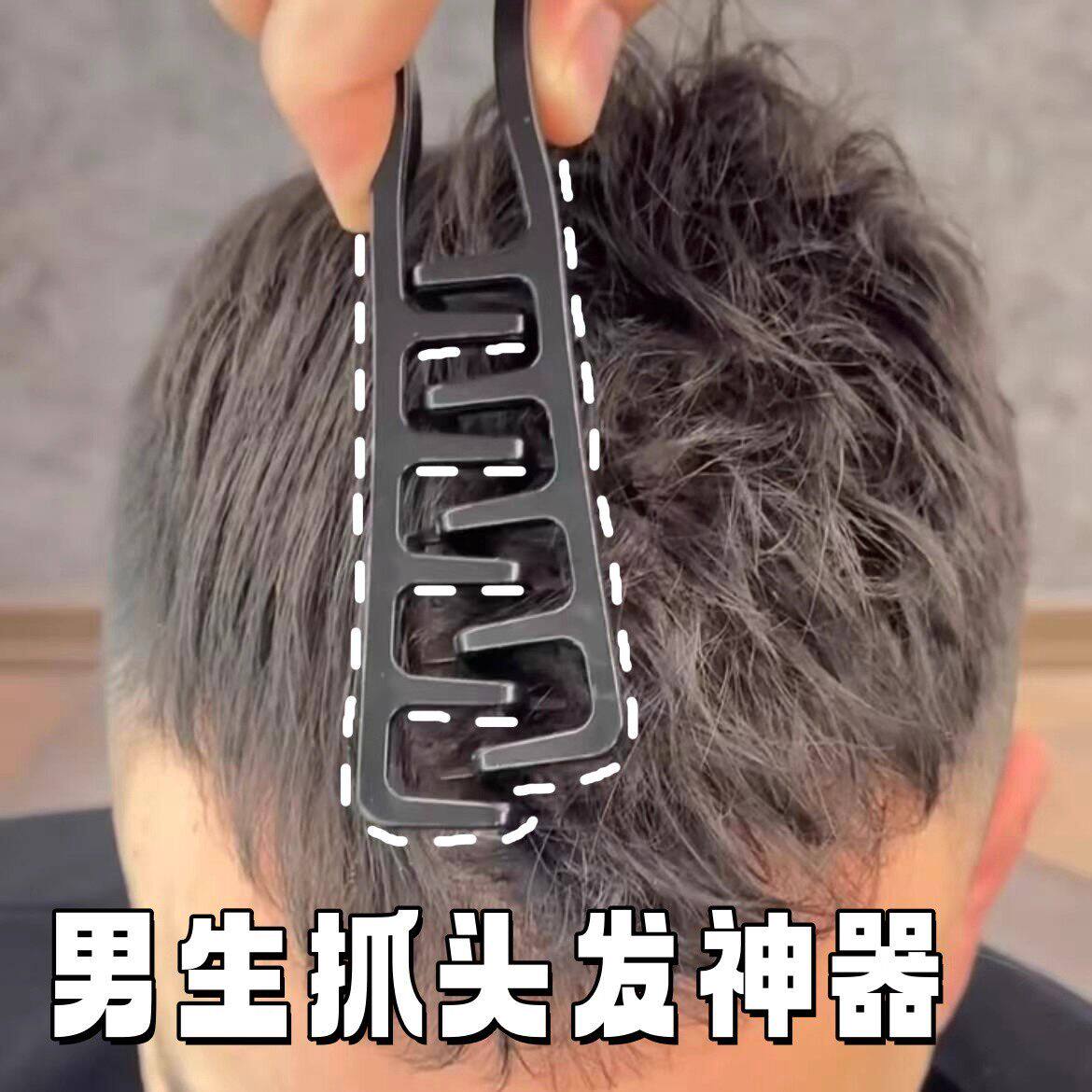 便携抓头发造型梳子男生纹理烫便携梳蓬松发顶碎发梳前刺发型神器