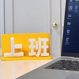上下班切换摆件工位创意桌面装饰玩具打工人办公桌面3D打印模型