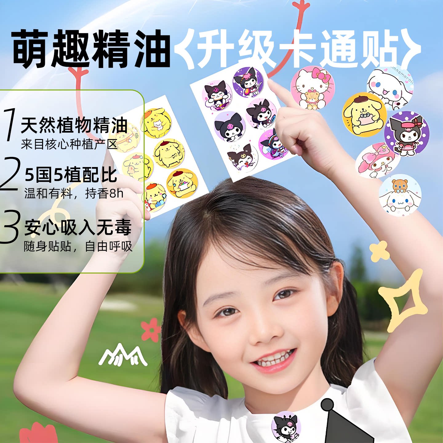卡通驱蚊贴儿童专用植物精油驱蚊液学生婴儿宝宝户外随身防蚊贴