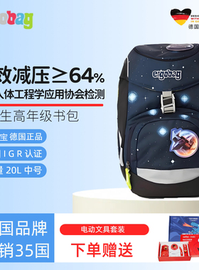 德国进口ergobag小学生书包男生女生护脊书包减负儿童双肩防泼水