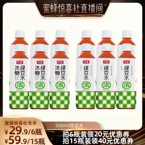 【蜜蜂惊喜社】可漾绿豆水0糖0脂0卡绿豆汤清爽解渴饮料500ml