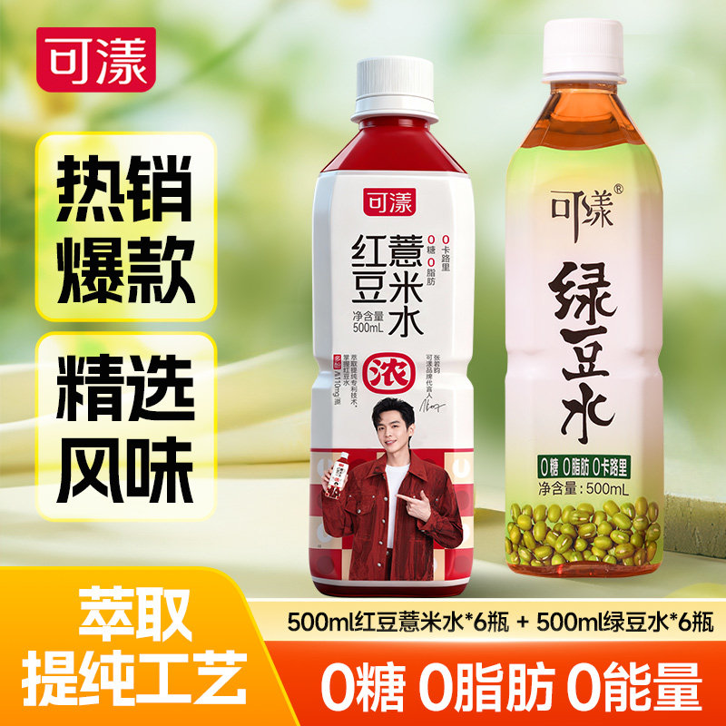 可漾l绿豆水500ml+红豆薏米水500ml组合0糖0脂植物饮料多口味