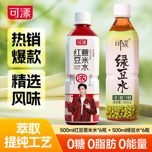 可漾l绿豆水500ml+红豆薏米水500ml组合0糖0脂植物饮料多口味