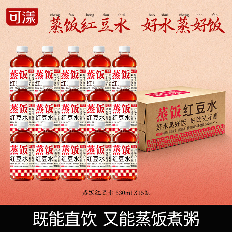 可漾蒸饭红豆水无糖植物饮料便携规格530ml