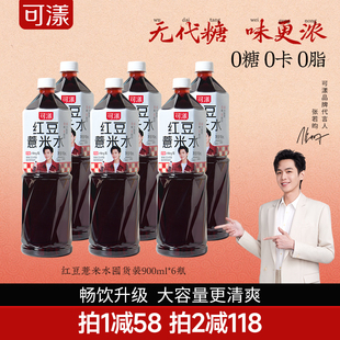 可漾红豆薏米水900ml*6瓶0卡0糖0脂薏仁水无糖饮料饮品