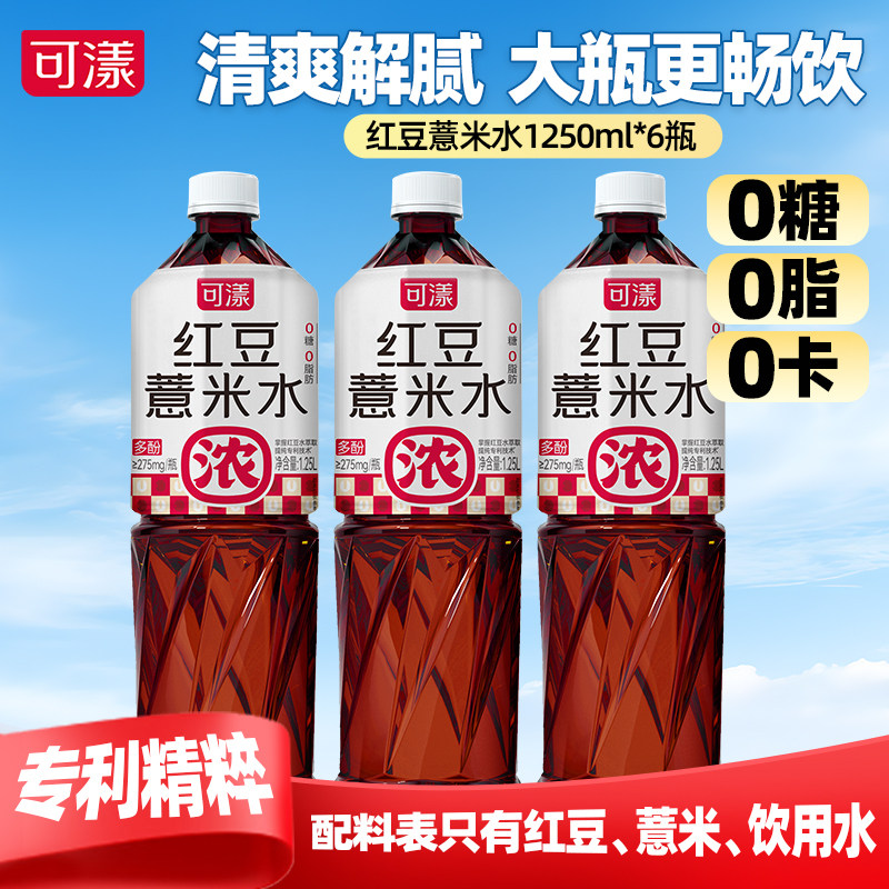 可漾红豆薏米水0糖0脂0卡路里饮料薏仁水1.25L*6瓶A