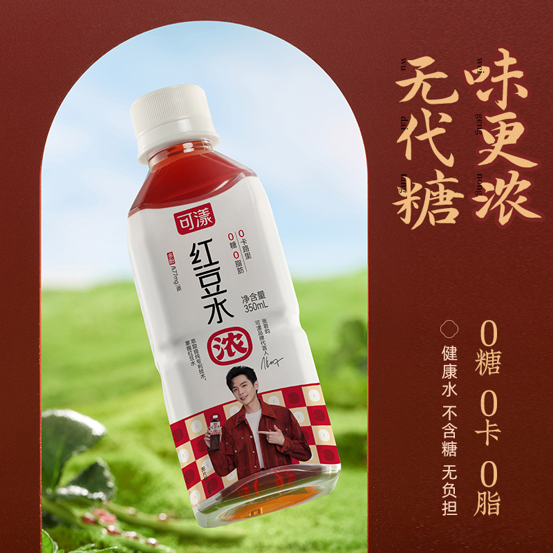 可漾红豆水0卡0糖运动健身饮料