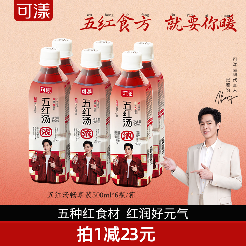 可漾无糖五红汤植物饮料