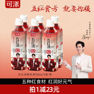 .可漾五红汤500ml*6瓶0糖0脂无糖植物饮料茶饮红豆红枣枸杞茶