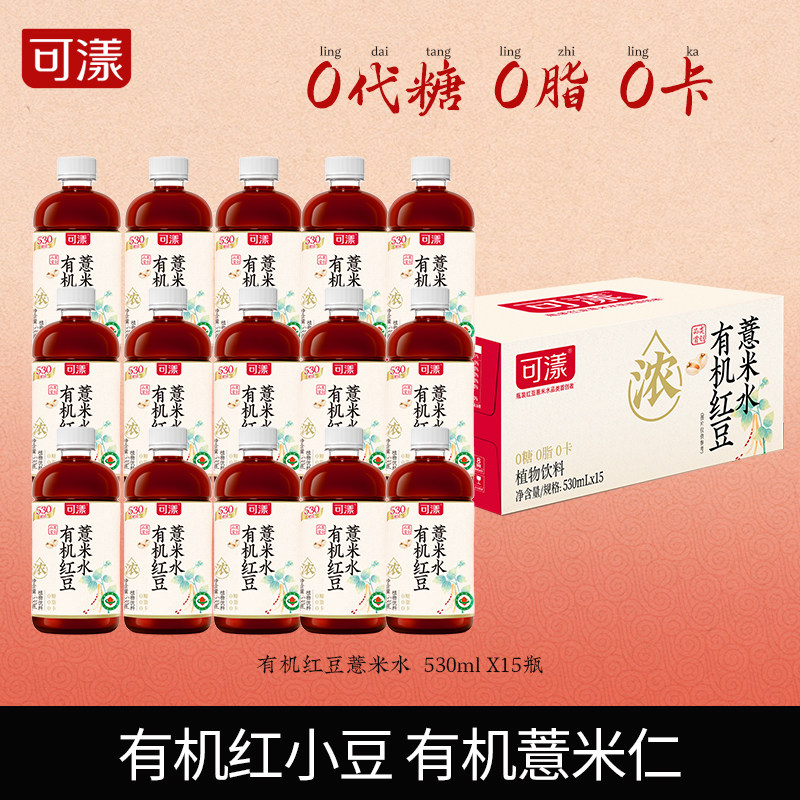 可漾有机红豆薏米水无糖植物饮料便携规格530ml*15瓶