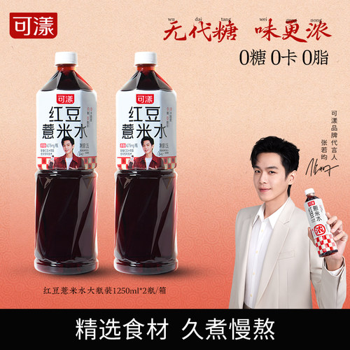【张若昀同款】可漾红豆薏米水0糖0脂0卡路里饮料薏仁水1.25L*2瓶