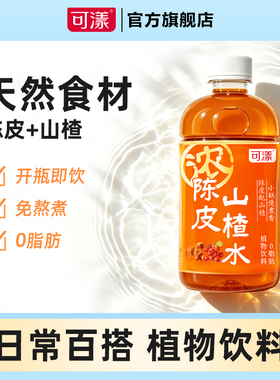 可漾陈皮山楂水植物饮料530ml*15瓶装整箱