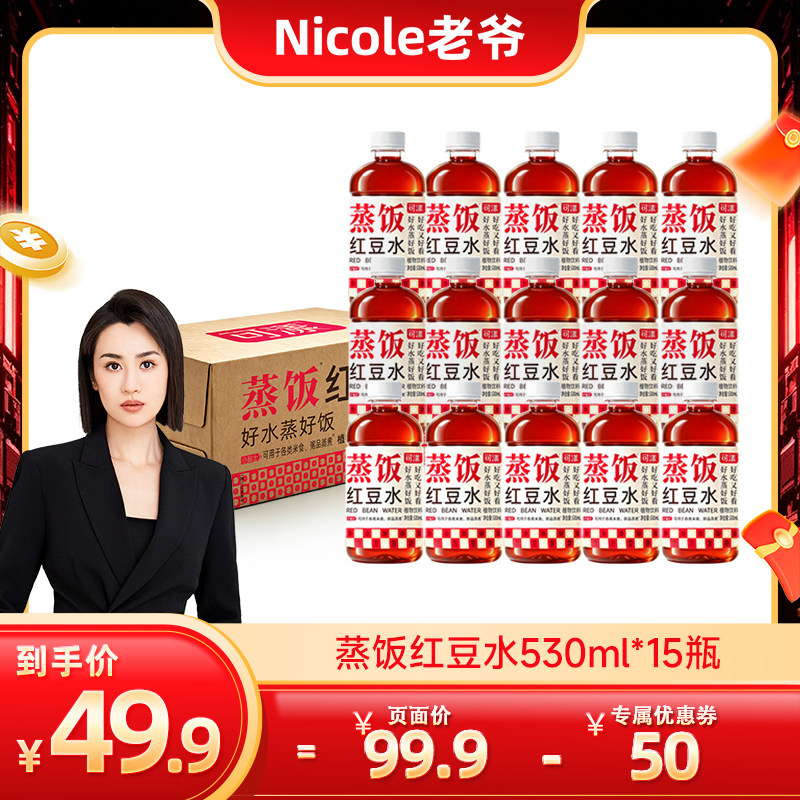 可漾 蒸饭红豆水530ml*15瓶 无糖植物饮料0糖0卡0脂饮品【zb】