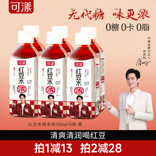 .可漾红豆水0卡零糖0脂运动健身无糖植物饮料加热饮品350ml*6瓶