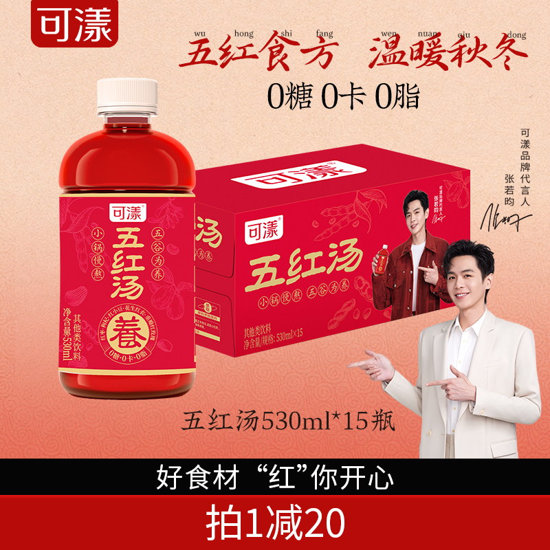 可漾五红汤0糖0脂饮品无糖植物饮料茶饮红豆红枣枸杞茶530ml*15瓶