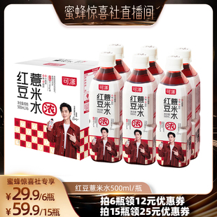 【Nicole老爷直播】可漾红豆薏米水0糖0脂500ml*6瓶张若昀同款