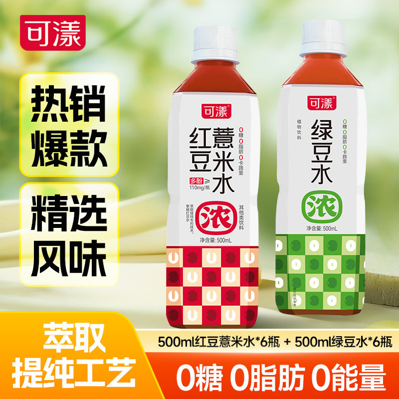 可漾l绿豆水500ml+红豆薏米水500ml组合0糖0脂植物饮料多口味