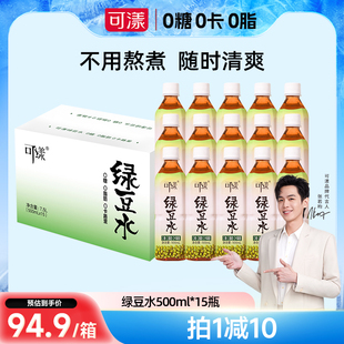 .绿豆水运动无糖饮料植物饮品清爽绿豆汤0糖0卡0脂500ml 6瓶