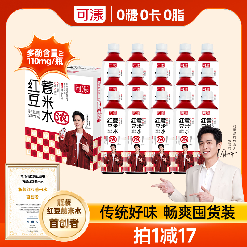 饮料无脂肪500ml瓶装薏米水