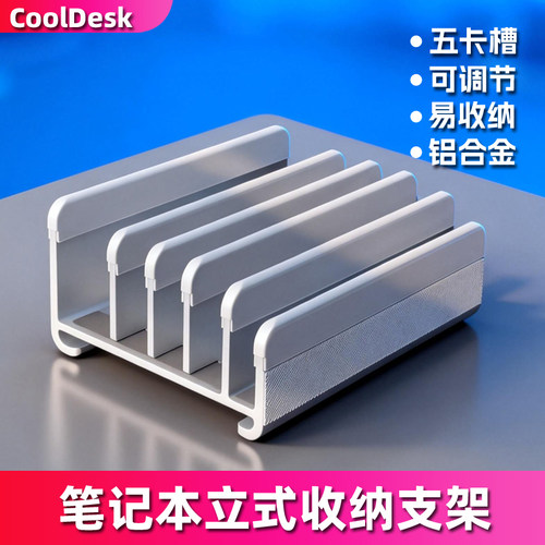 CoolDesk笔记本立式支架五夹多槽
