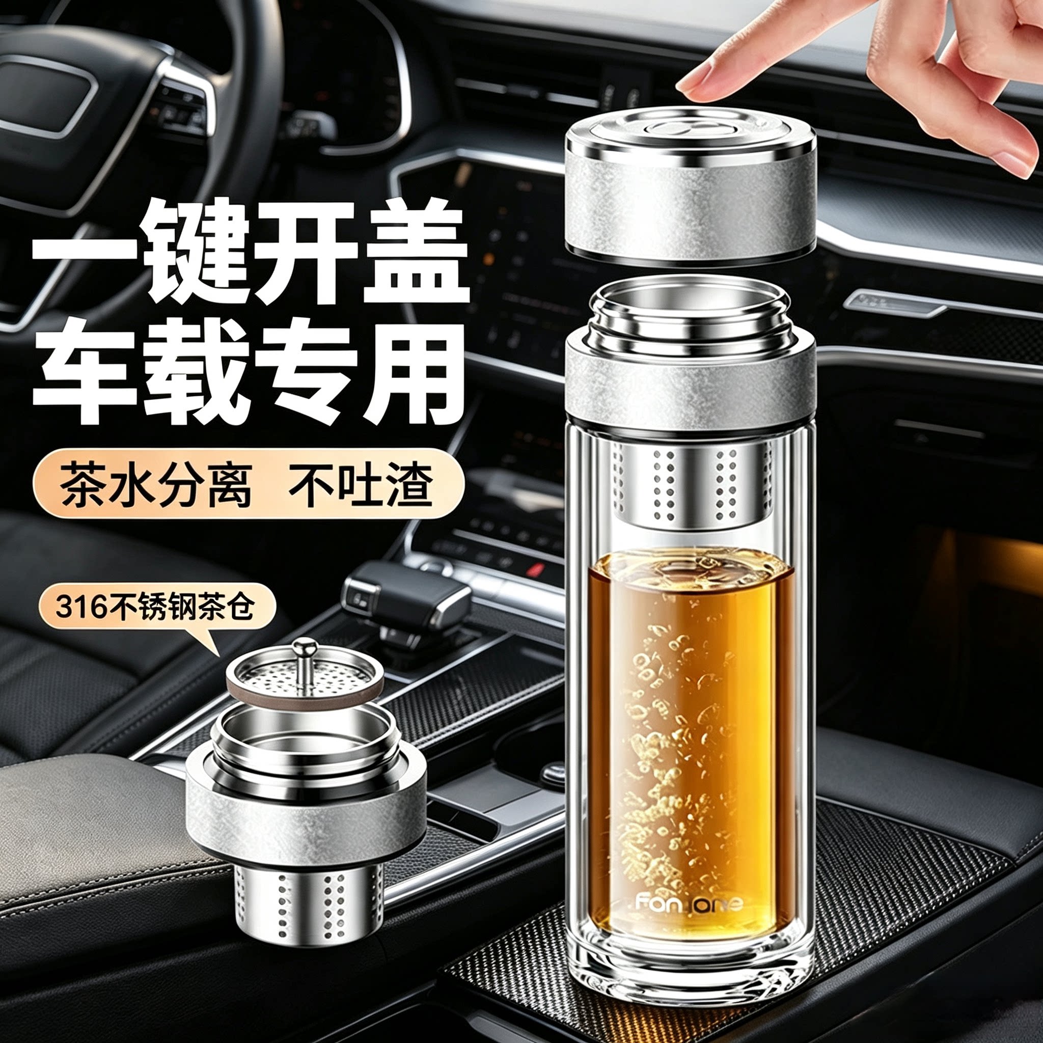 一键开盖316不锈钢茶水分离杯