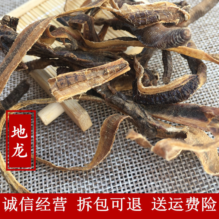 地龙干蚯蚓皮50克野生小地龙半开整条黑蚯蚓干中药材曲蟮土龙附蚓