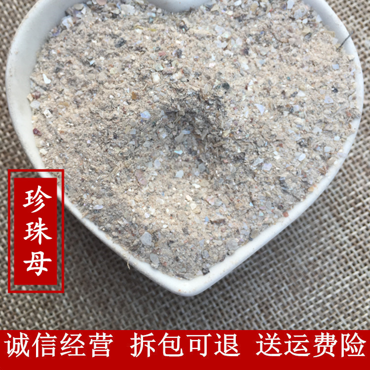 珍珠母100克珍珠母粉粗中药材珠牡丹 珠母 真珠母 明珠母 蚌壳粉