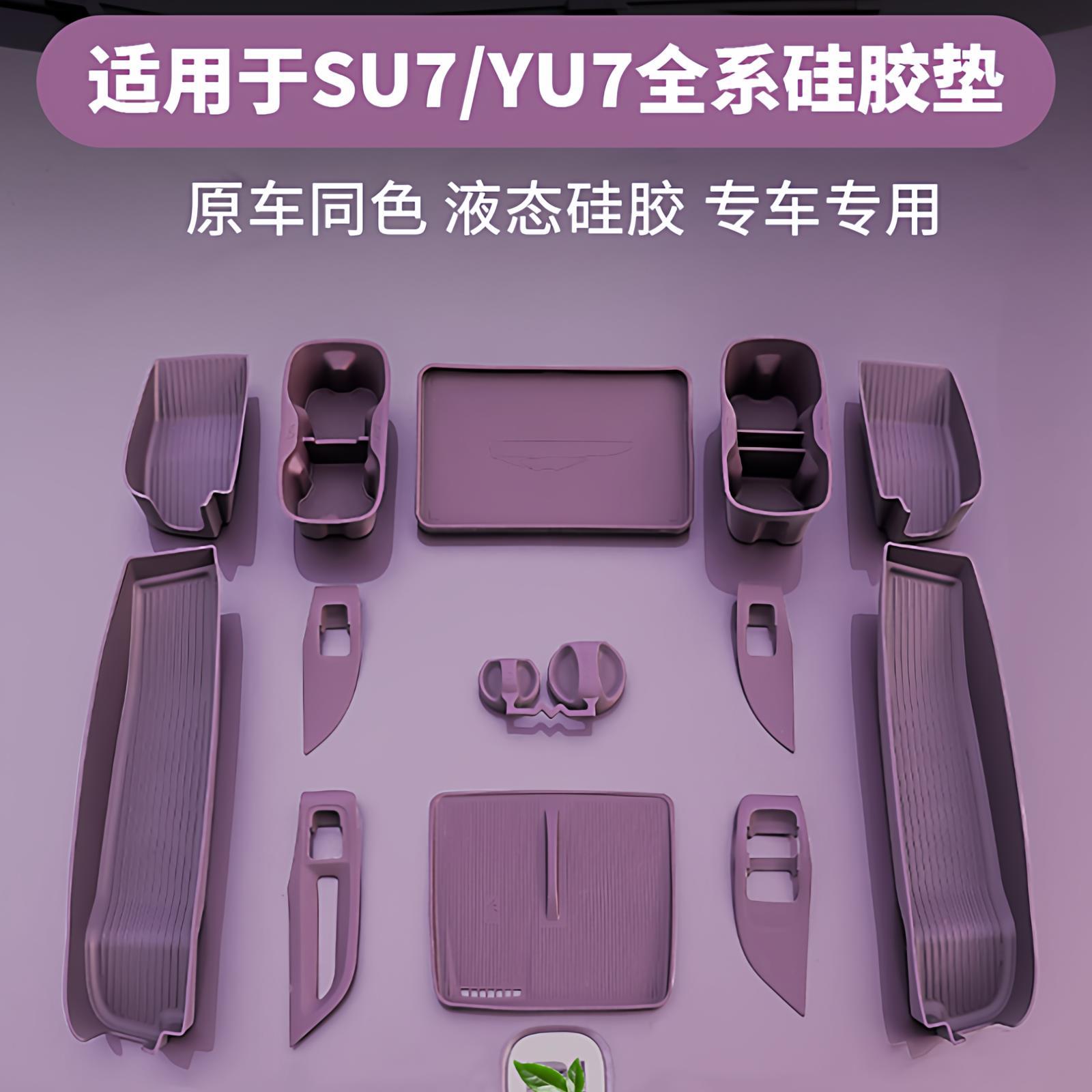 适用于小米SU7/YU7内饰用品硅胶垫大全中控水杯专用配件车内好物