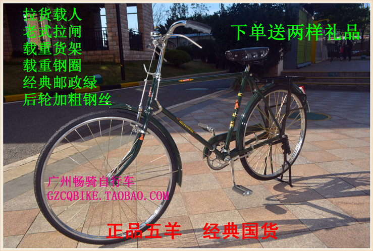 正品五羊老式自行车经典款24寸26寸男女装载重邮政单车海员送货车