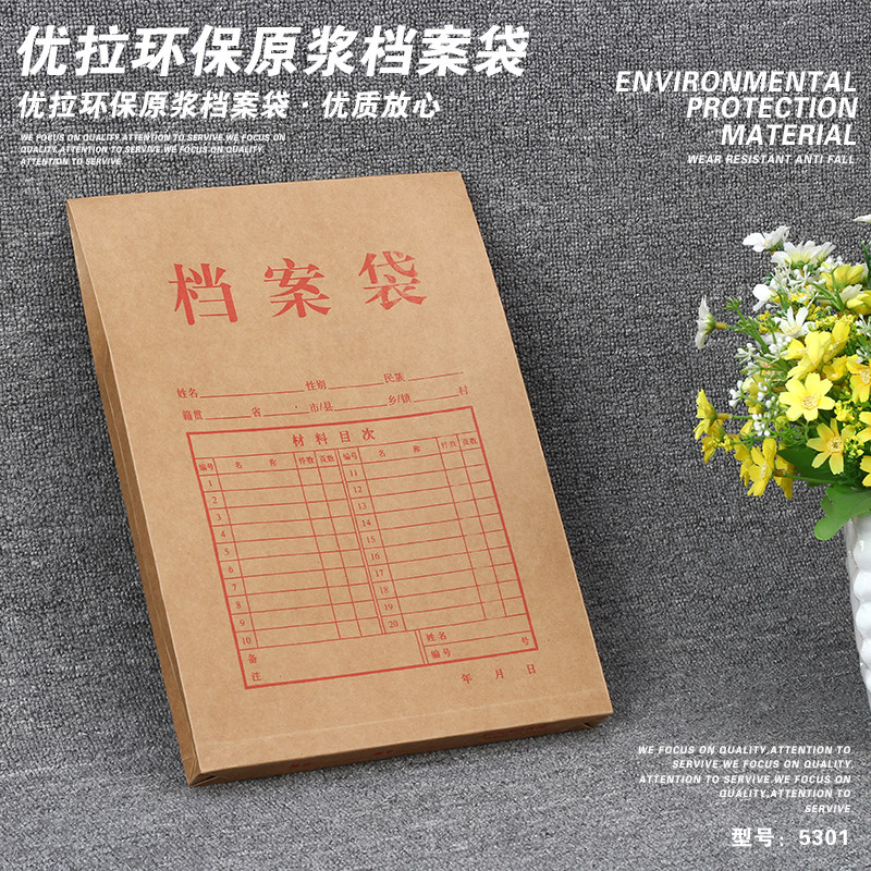 优拉 5301牛皮纸档案袋加厚文件袋a4纸质投标资料纯木浆文件袋10只装收纳袋