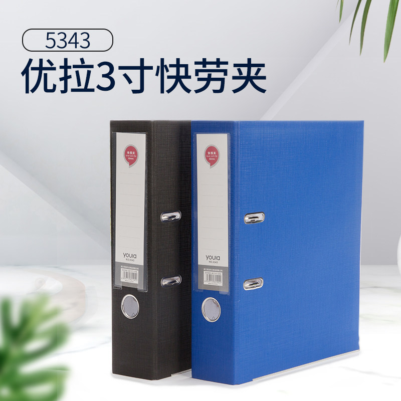 优拉5343打孔文件夹3寸活页夹办公用品塑料外壳档案夹2孔插页资料夹