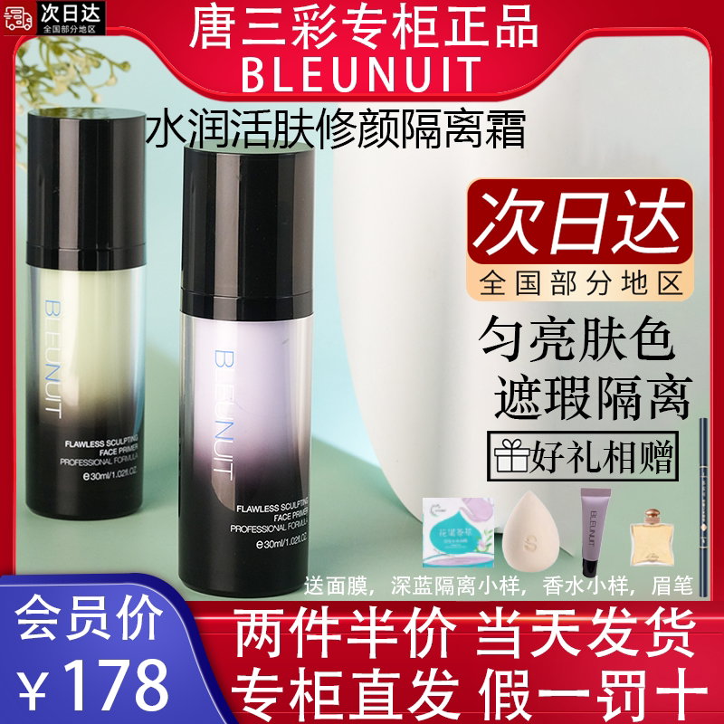 深蓝彩妆水润活肤修颜隔离霜紫色绿色妆前保湿肤色丝滑隐形毛孔