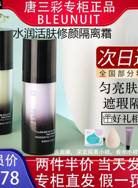 深蓝彩妆水润活肤修颜隔离霜紫色绿色妆前保湿肤色丝滑隐形毛孔