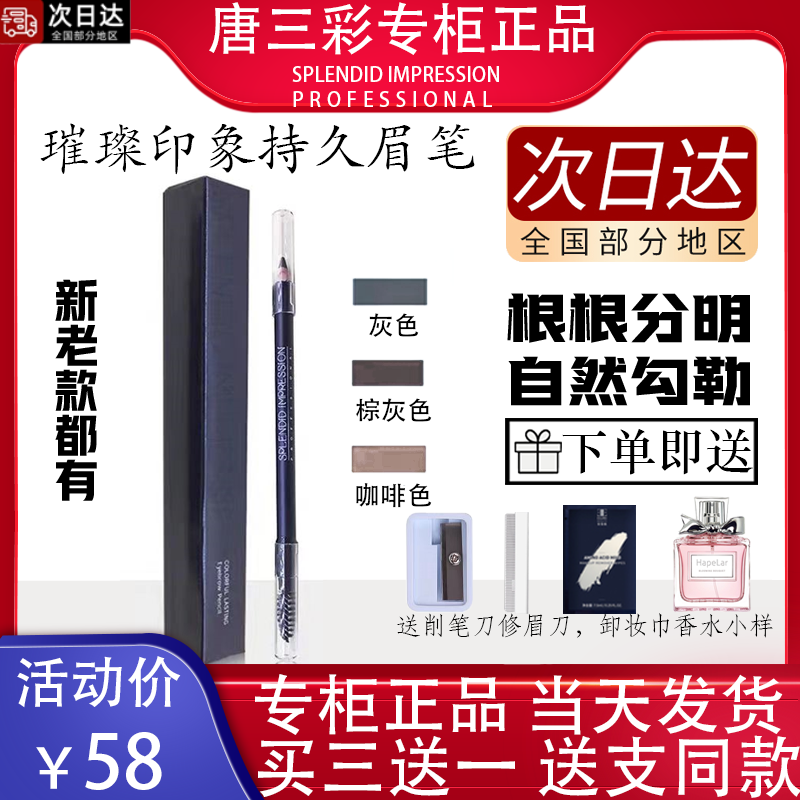 璀璨印象盈彩持久立体眉笔野生削式棕灰色咖啡灰色唐三彩专柜正品