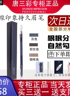 璀璨印象盈彩持久立体眉笔野生削式棕灰色咖啡灰色唐三彩专柜正品