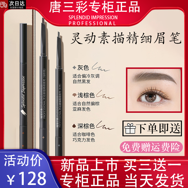 璀璨印象灵动素描精细眉笔精准浅棕色深棕色自然色防水持久不脱色