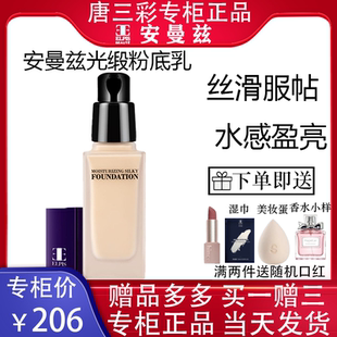 安曼兹光缎粉底乳液特价正品干皮男女养肤持久保湿遮瑕皮学生平价