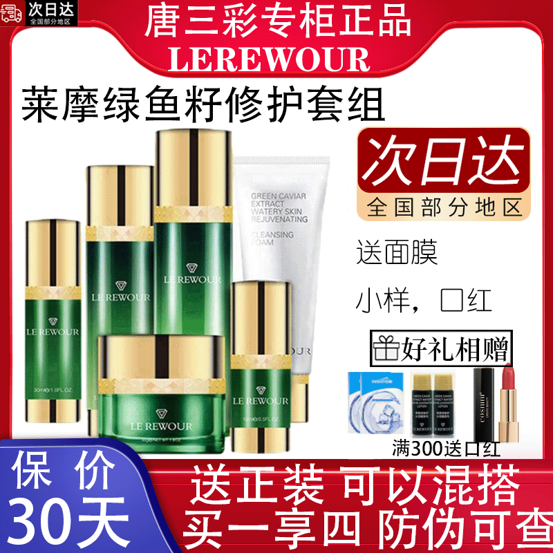 莱摩绿鱼籽多肽水润嫩肤套装抗皱紧致补水保湿祛痘淡纹正品护肤品