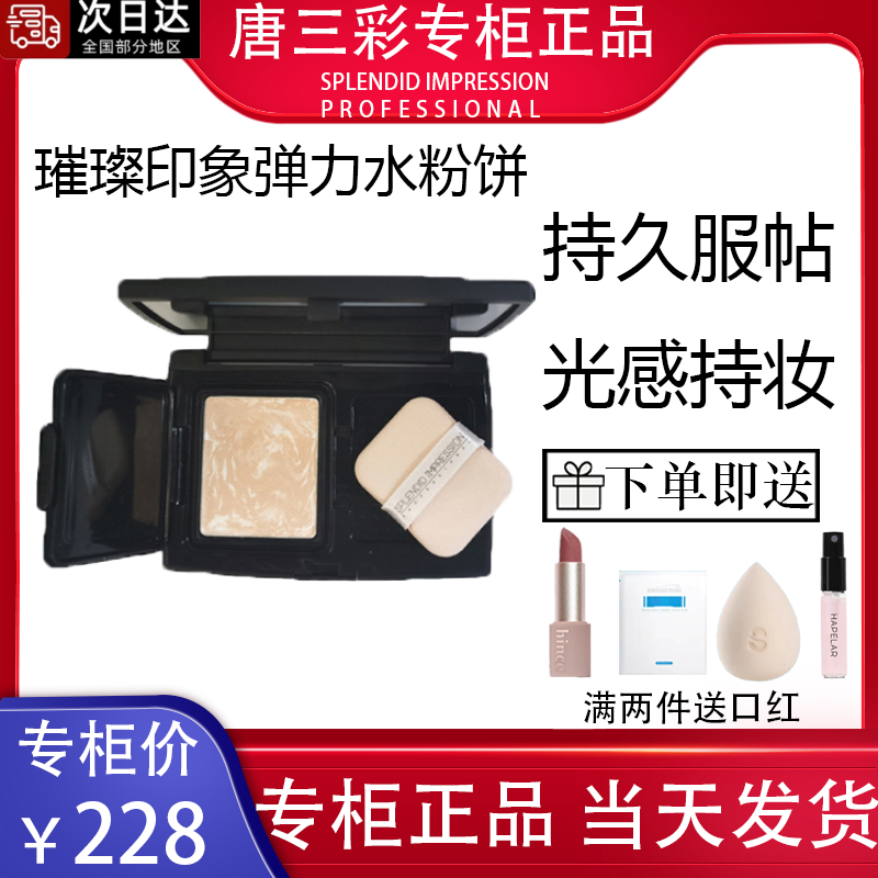 璀璨印象弹力水粉饼遮瑕定妆专业